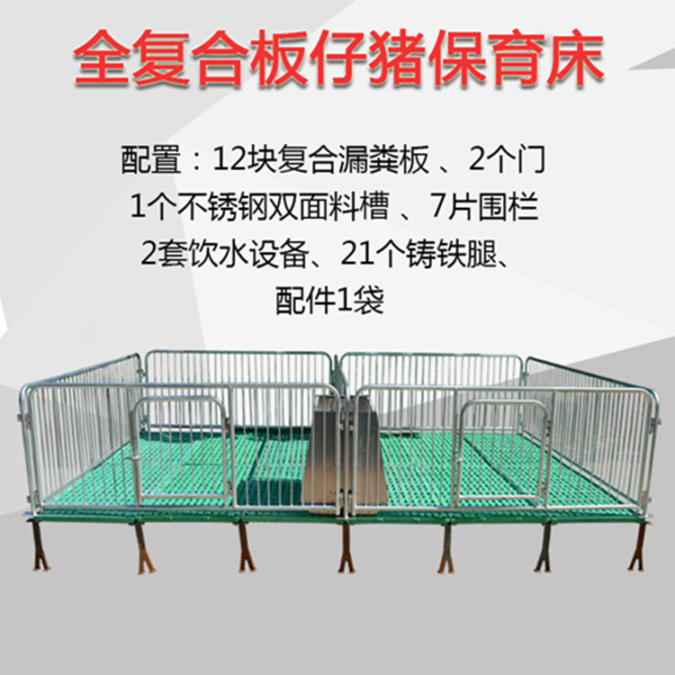 仔豬復(fù)合保育床