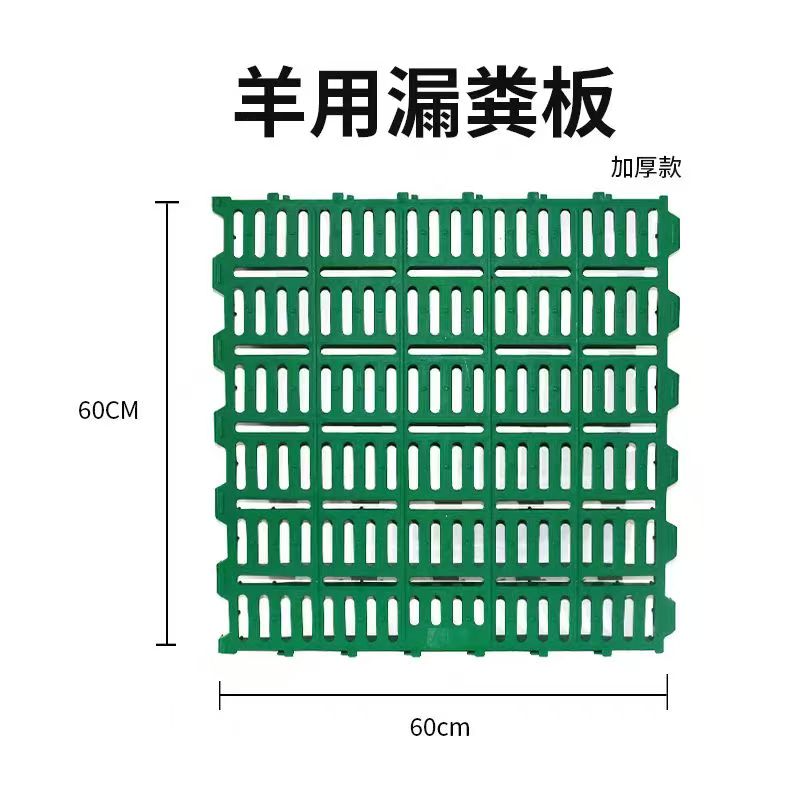 羊舍漏糞板
