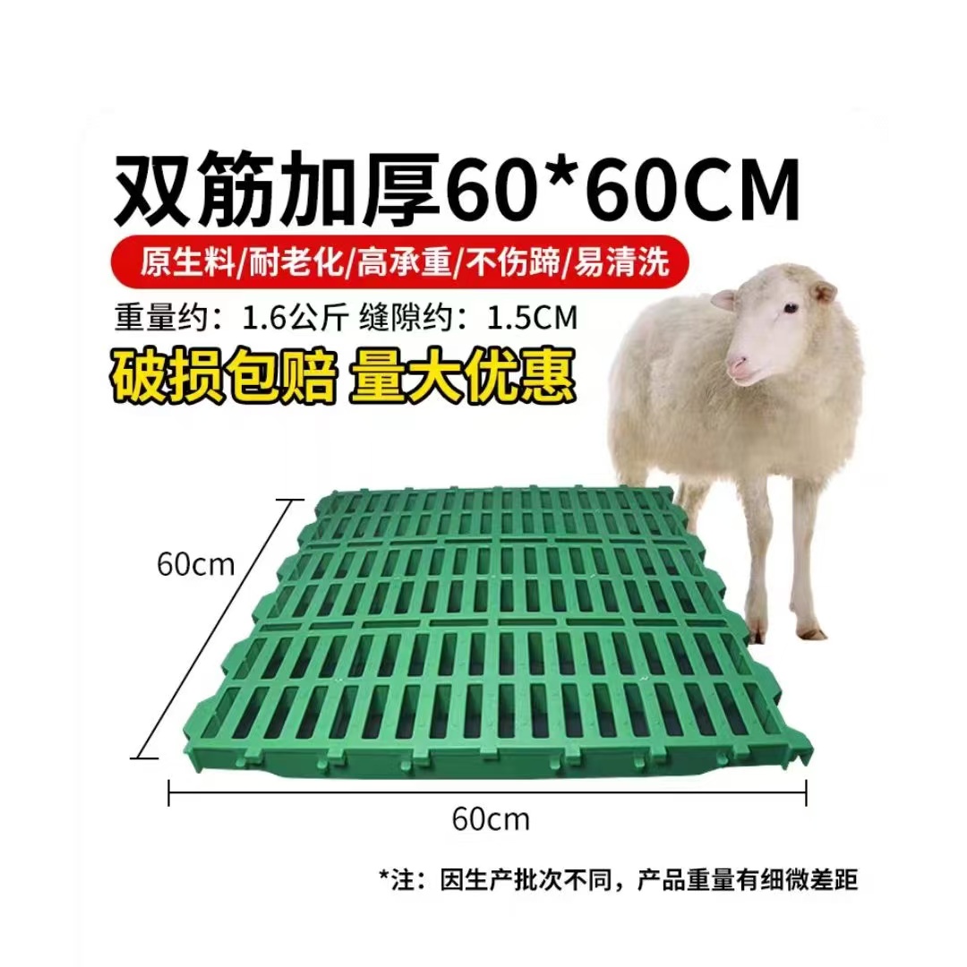 羊床漏糞板