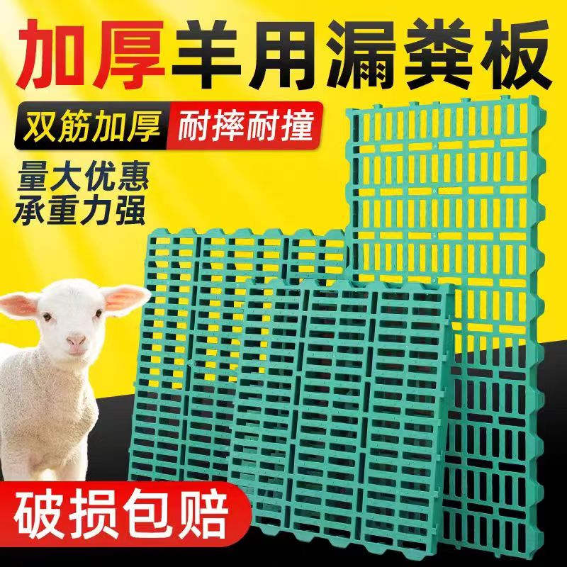 60*60羊用漏糞板