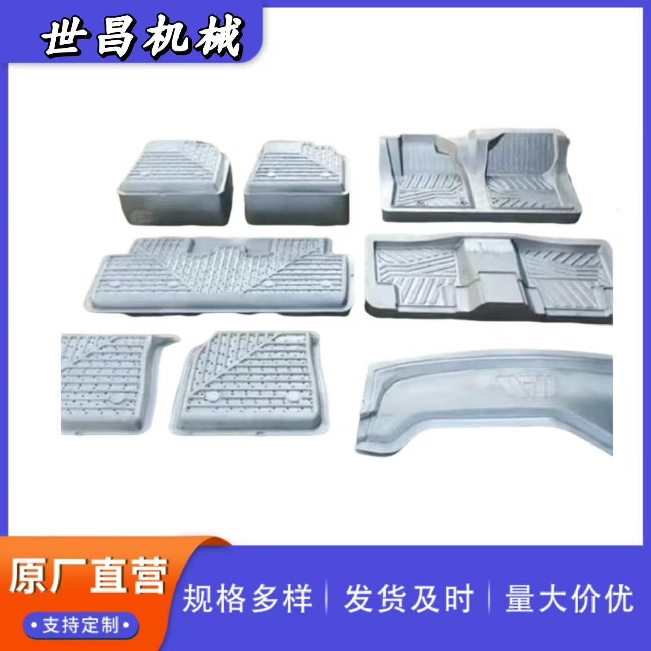 鑄鋁汽車腳墊模具定制