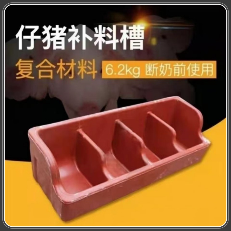復合小豬食槽