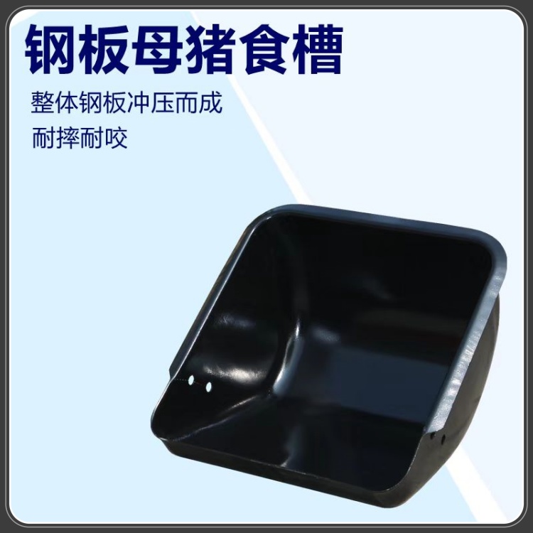 豬用鋼板食槽