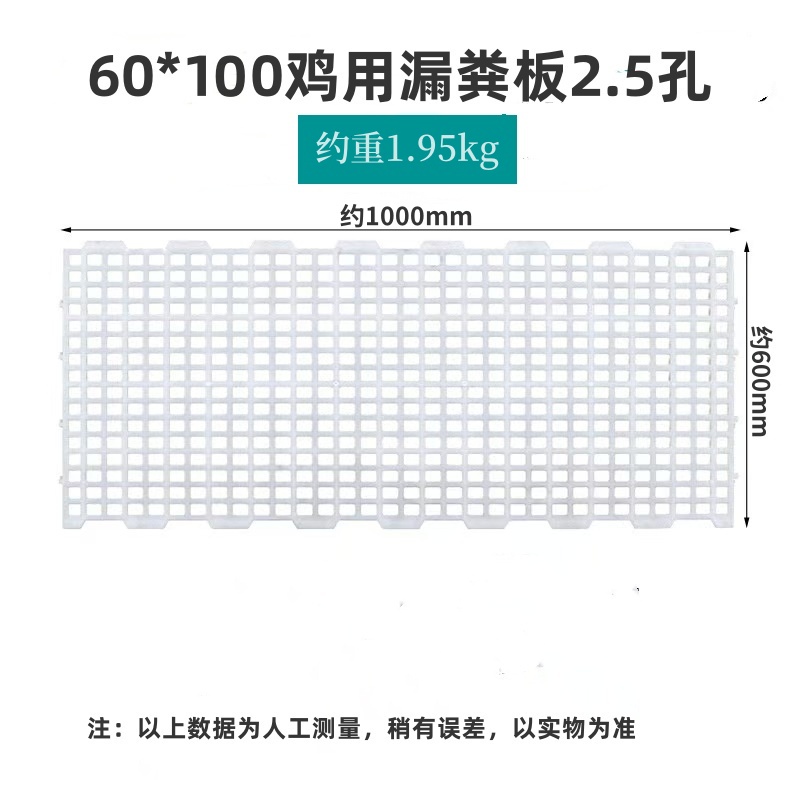雞用塑料漏糞板